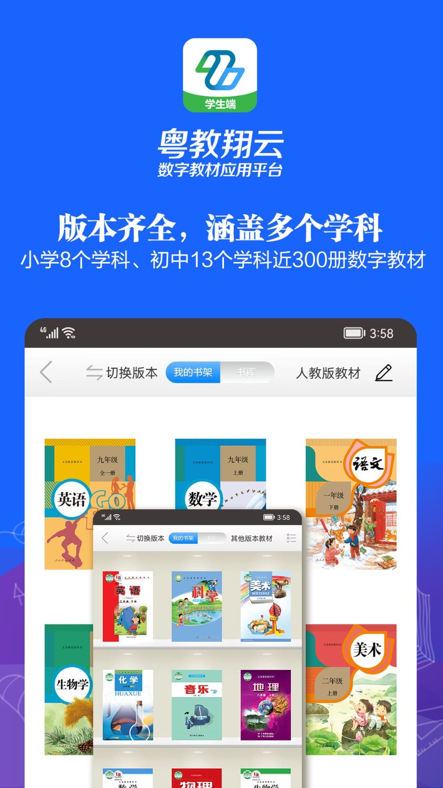 粤教翔云数字教材应用平台  v3.19.12