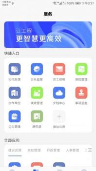 建工智云 v3.0.5