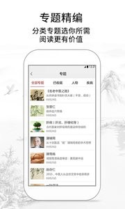 灵兰中医截图3