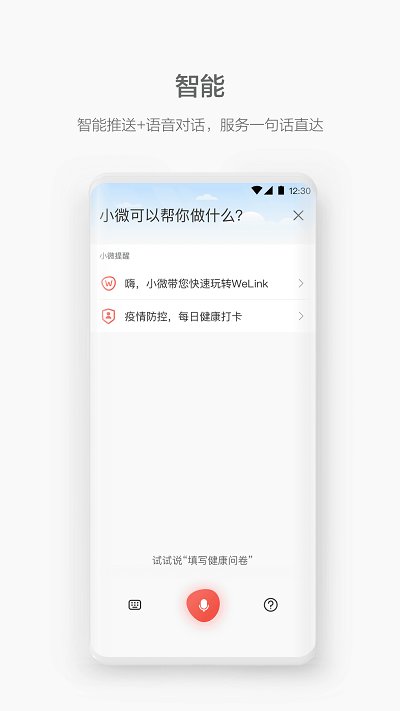 华为welink红色版 v5.61.15 