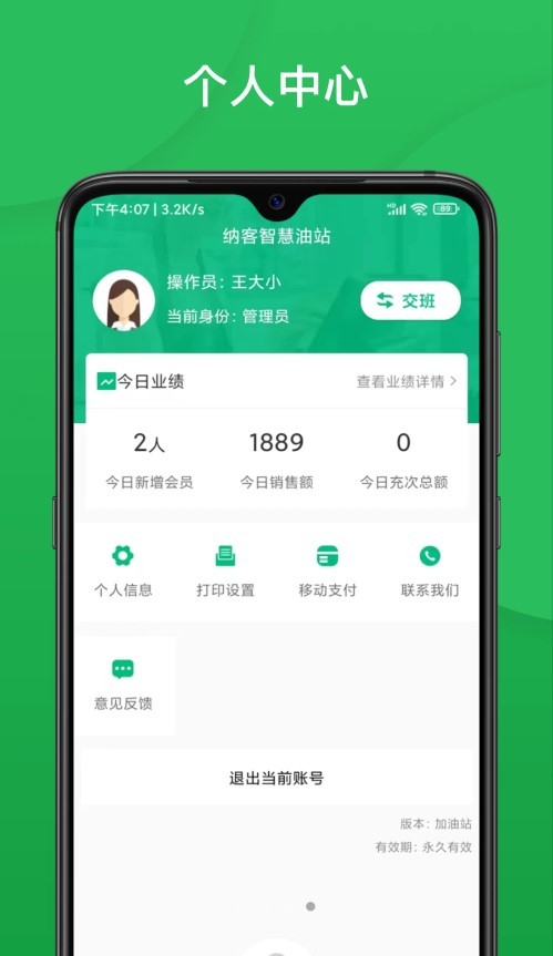 纳客智慧油站  v1.0.33