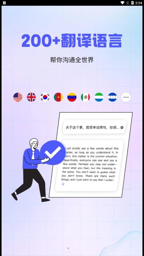 实时外语翻译大全 v1.0.0