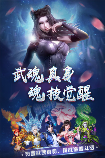 新斗罗大陆游戏破解版无限钻石