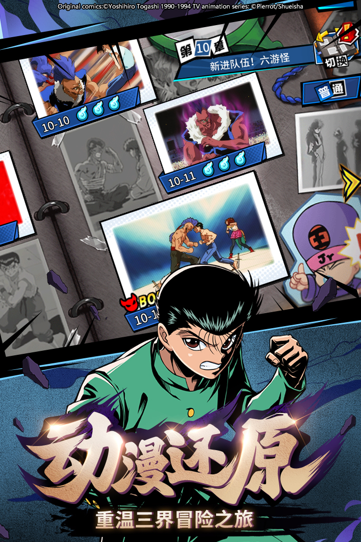 幽游白书武术会 v1.2.97