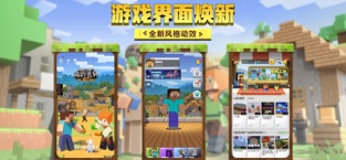 我的世界 1.16.0.68 v3.1.0