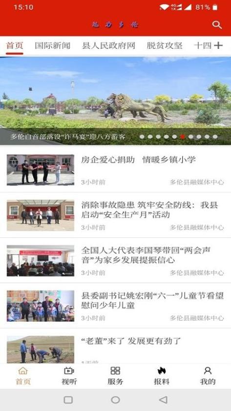 魅力多伦app v1.0.1