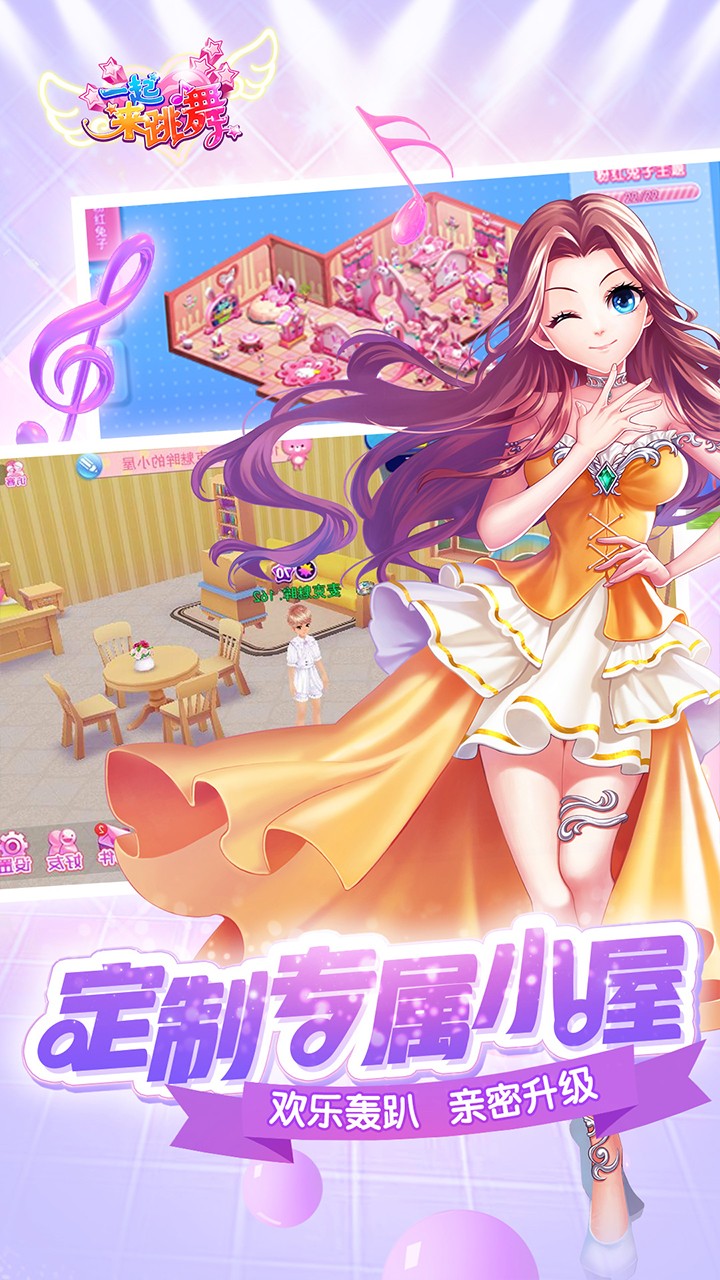 一起来跳舞 九游版 v3.1.5