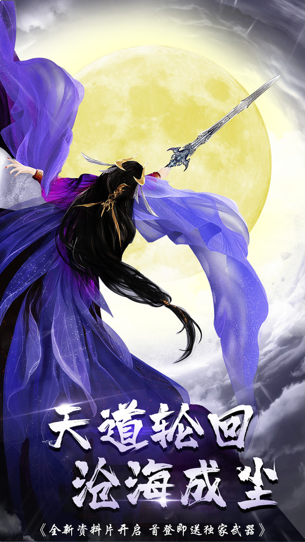 九转封神仙侠手游官网安卓版图片2