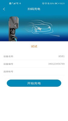 宜城充截图3