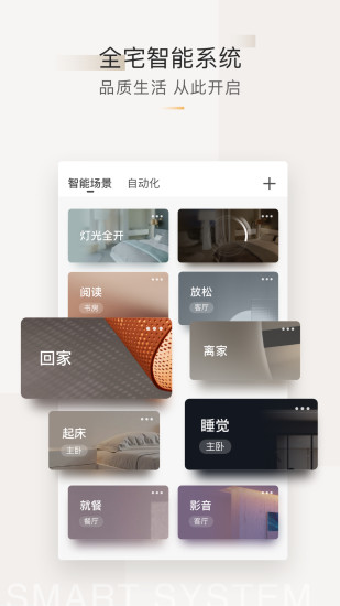 智家365app最新版 v5.1.2