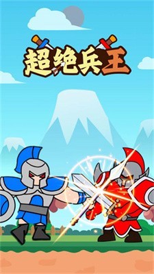 超绝兵王  v1.0.0