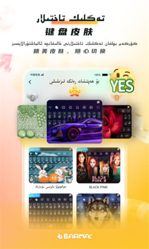 BARMAK输入法苹果版 v5.1.1