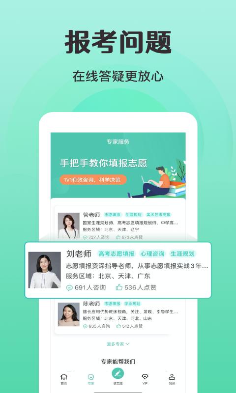 报志愿