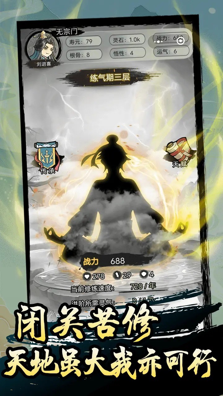 超普通修仙模拟器正版 v4.1