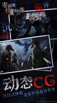 寄居隅怪奇事件簿ios版 v3.2.5