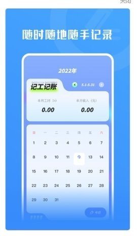 上班记工时 v1.1