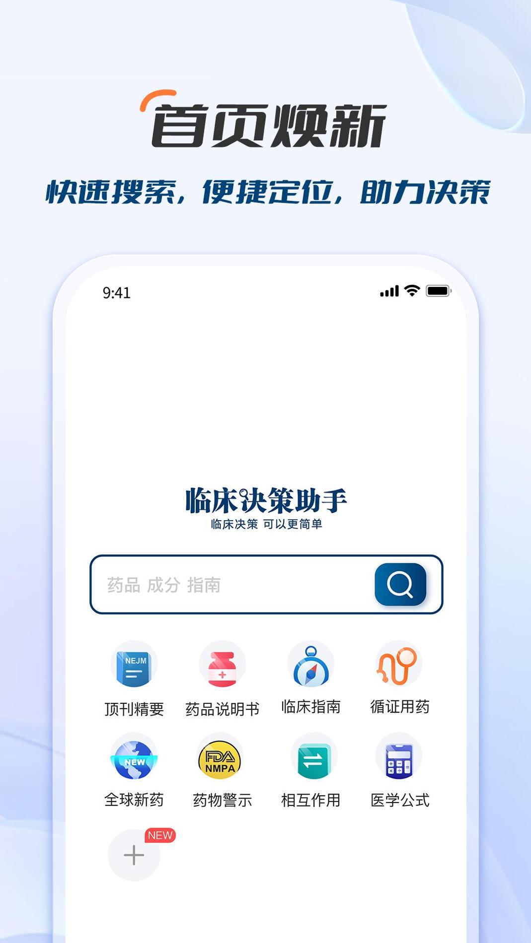 临床决策助手 v3.2.5