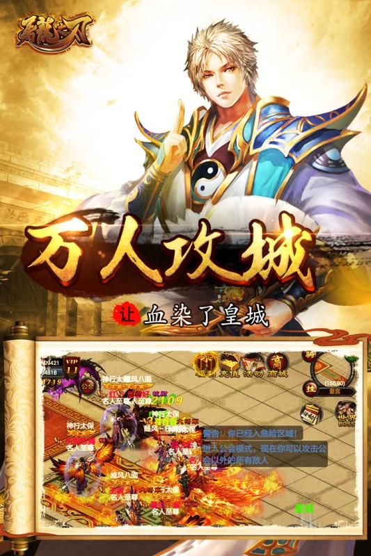 屠龙之刃49手游官网版下载 