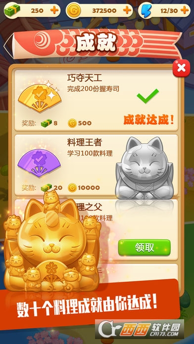 寿司大厨游戏 V2.3.1安卓版