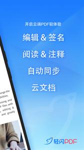 轻闪pdf  v2.11.4
