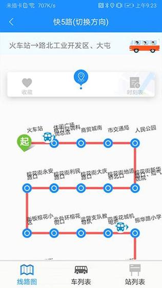 衡水掌上公交 v2.4.4