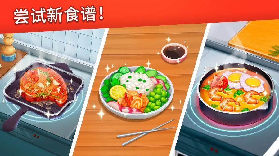 烹饪日记无限金币