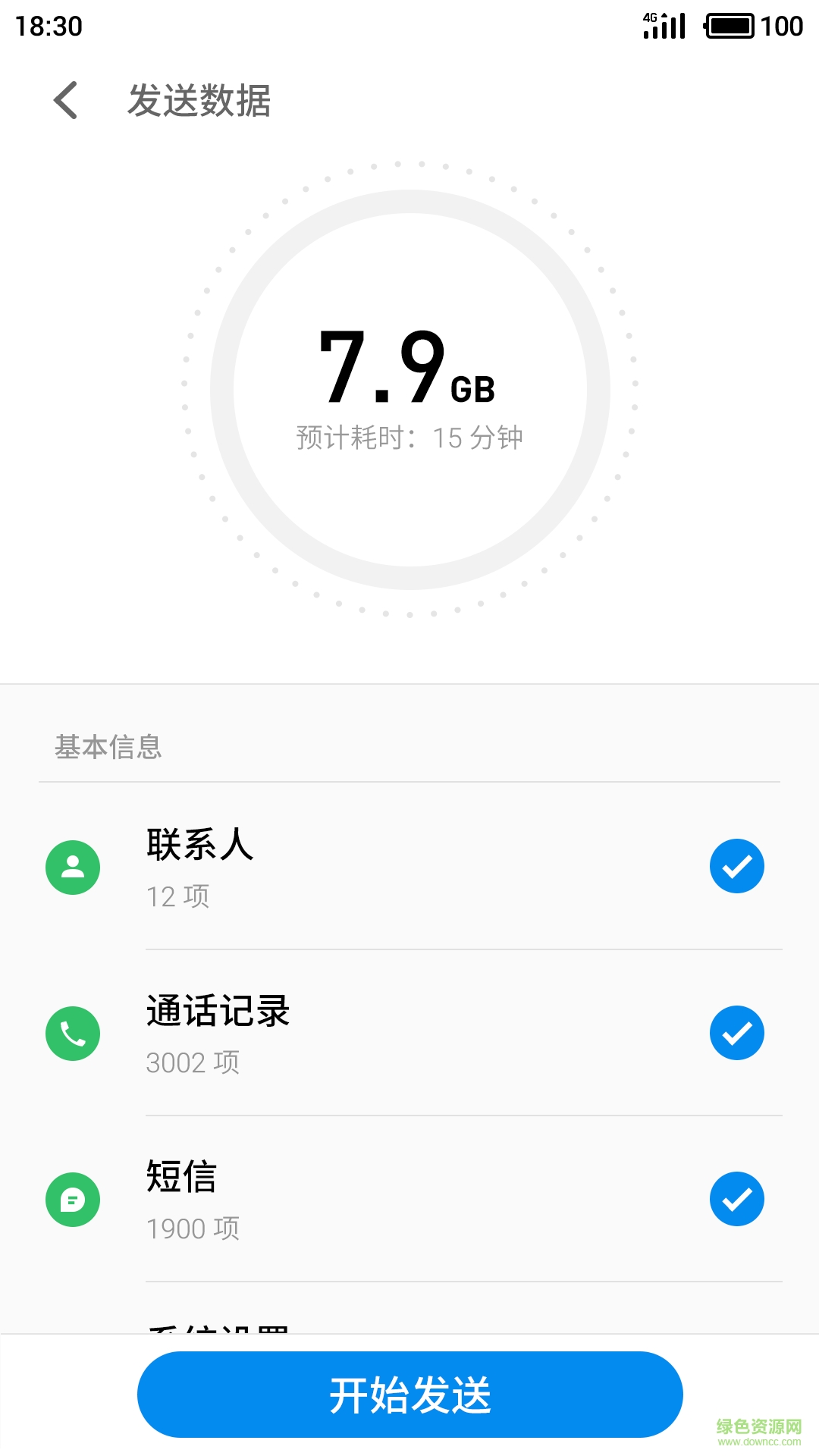 魅族换机助手 版本:v3.1.23
