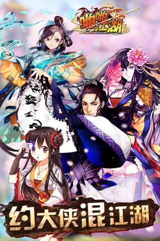 啪啪江湖手游.jpg 啪啪江湖手游.jpg