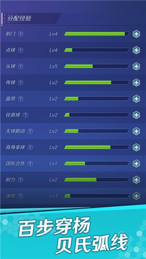 足球巨星之路  V 1.1.4