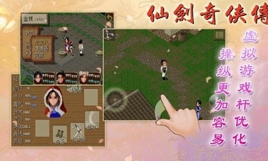 仙剑奇侠传98柔情篇