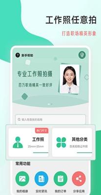工作照 v2.0.16