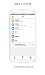 行业找工作截图0