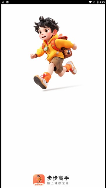 步步高手  v2.0.1