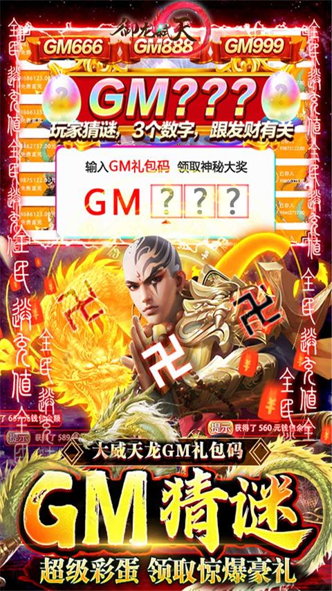 御龙弑天满v版