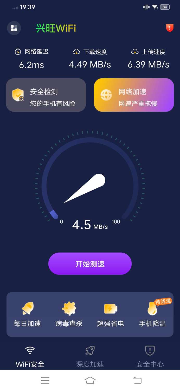 兴旺WiFi v1.0.0
