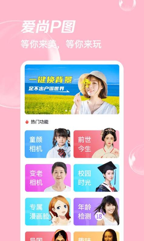 爱尚p图 v1.0.0