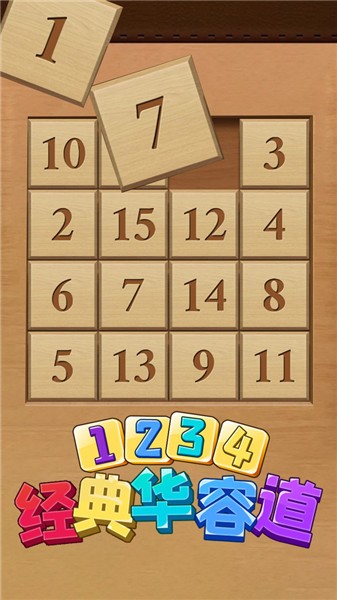 经典华容道单机版  v1.13