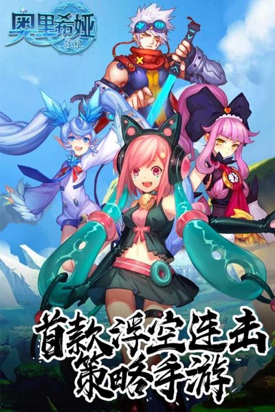 奥里希娅战记 v3.2.5