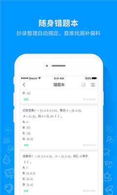 猿题库免费版  v9.30.0