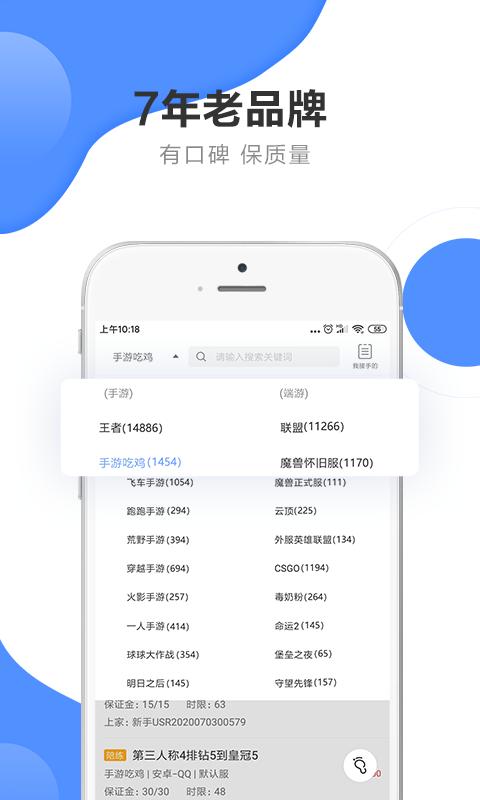 代练通app官方版 v4.9.0