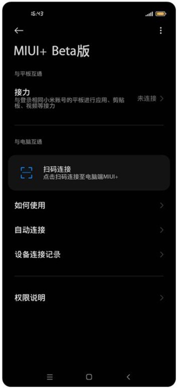 MIUI+ Beta版  v3.7.57.a
