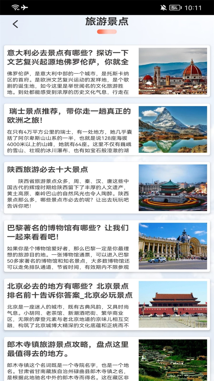 旅行计划锦忆版  v1.1