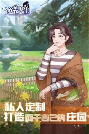 逆袭人生手游内购解锁版免费充值