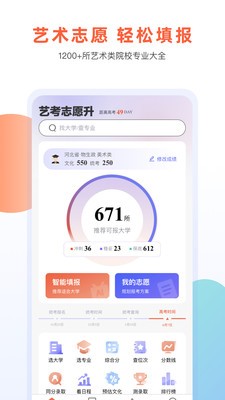 艺考志愿升  v1.1.0.0