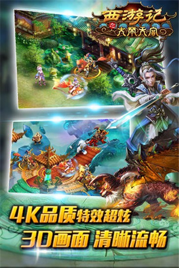 西游记之大闹天宫 需要支持安卓系统5.2以上