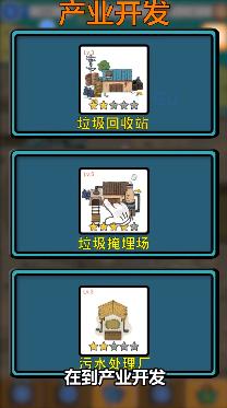 环保模拟器截图2