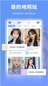 尤玩旅行交友  v2.2
