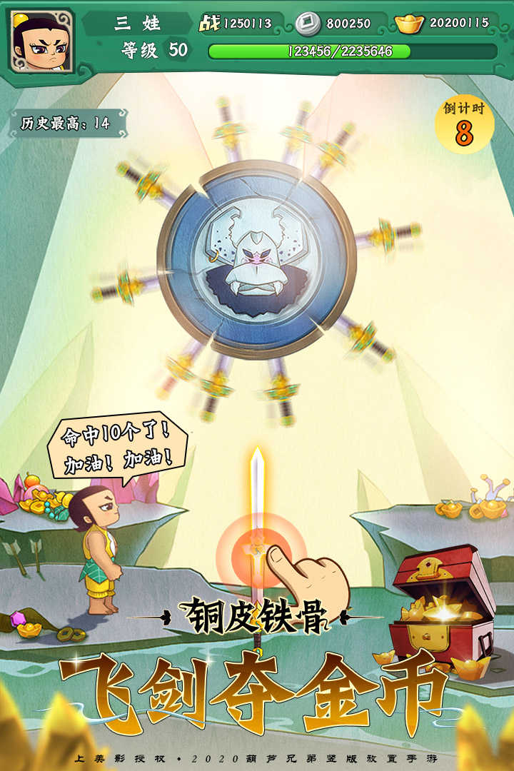 葫芦兄弟七子降妖破解版无限元宝