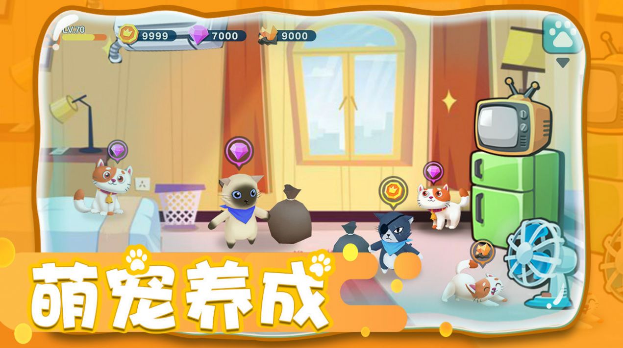 冒险人生与宠同行游戏官方安卓版  v5.5.3