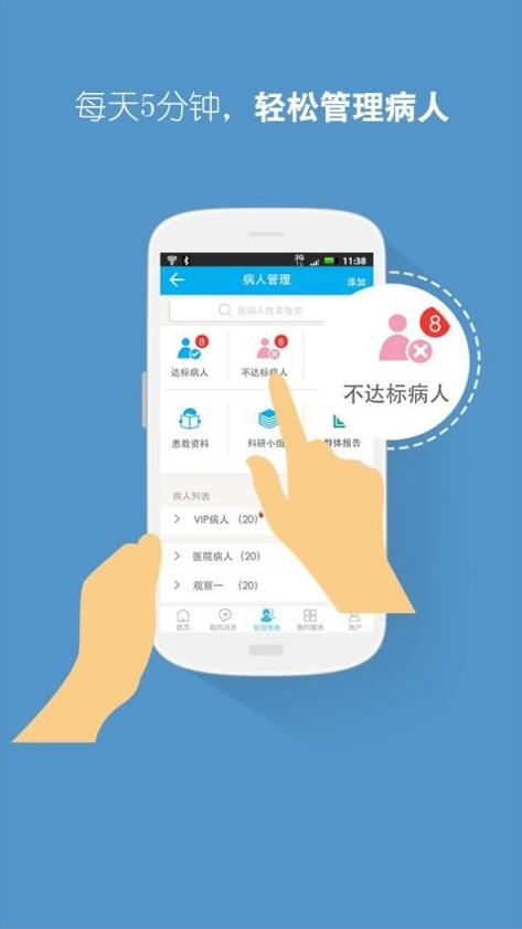 大糖医医生版app v4